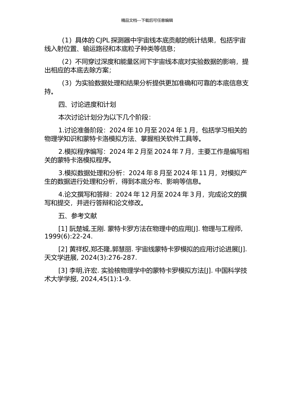 CJPL宇宙线本底的蒙特卡洛模拟研究的开题报告_第2页