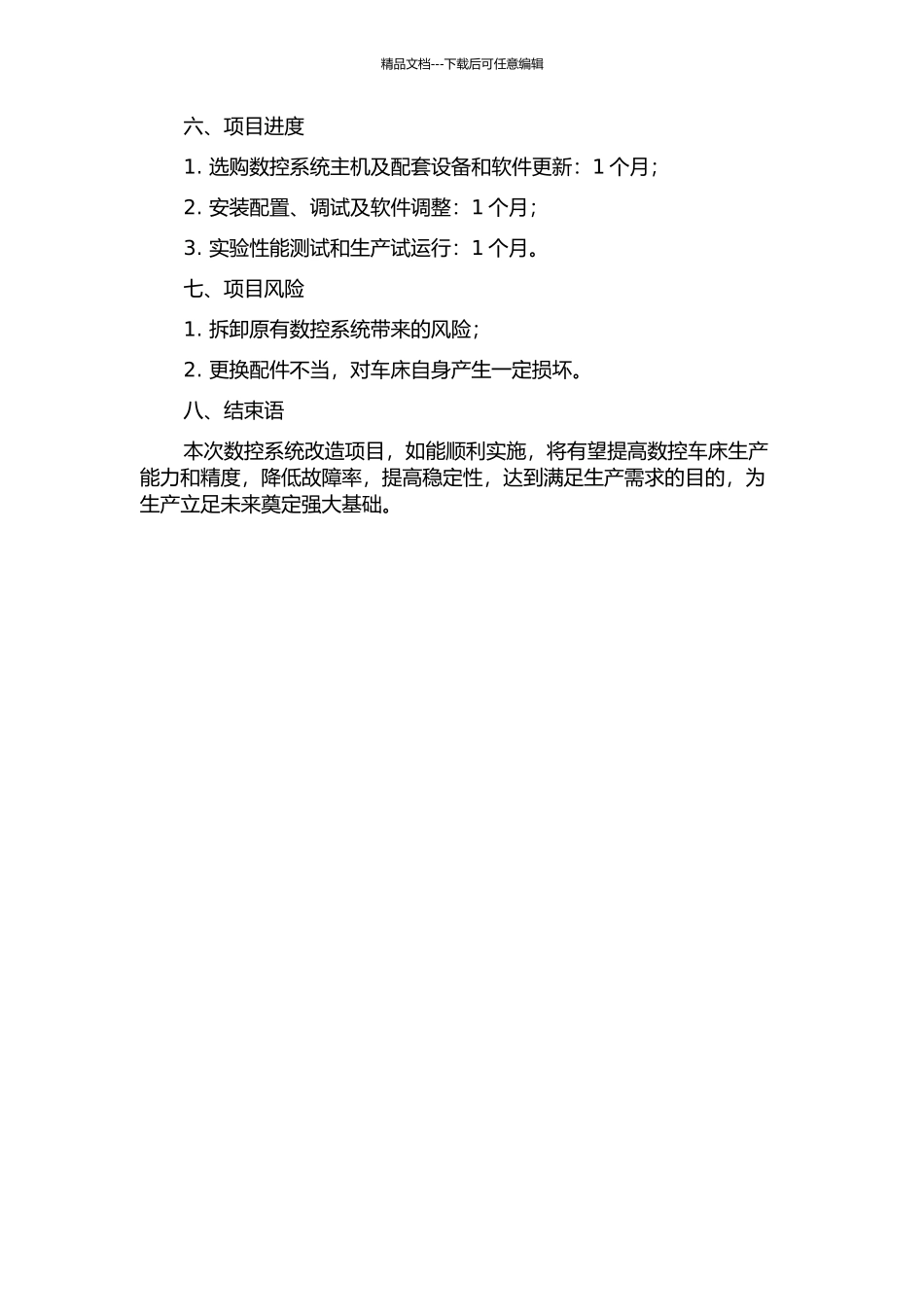 CK6140数控车床的数控系统改造的开题报告_第2页