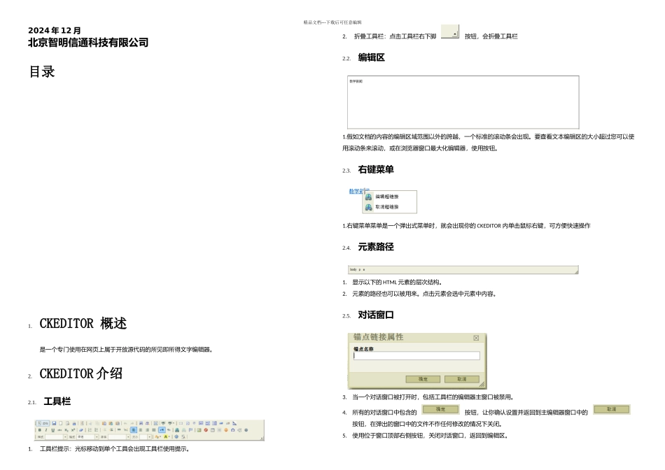 CKEDITOR用户使用指南_第1页