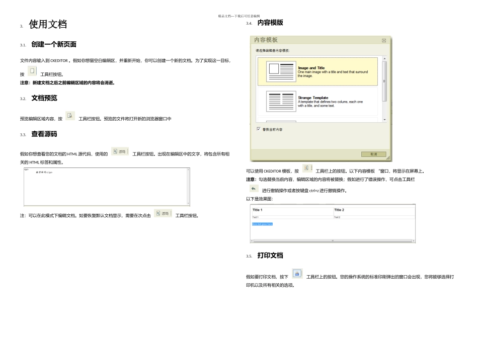 CKEDITOR用户使用指南_第2页