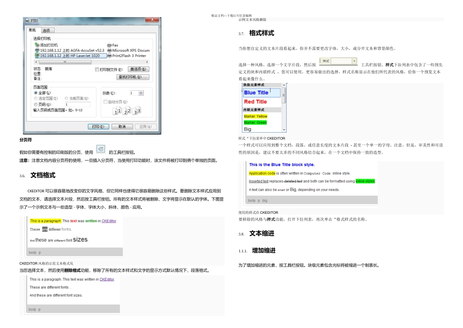 CKEDITOR用户使用指南_第3页