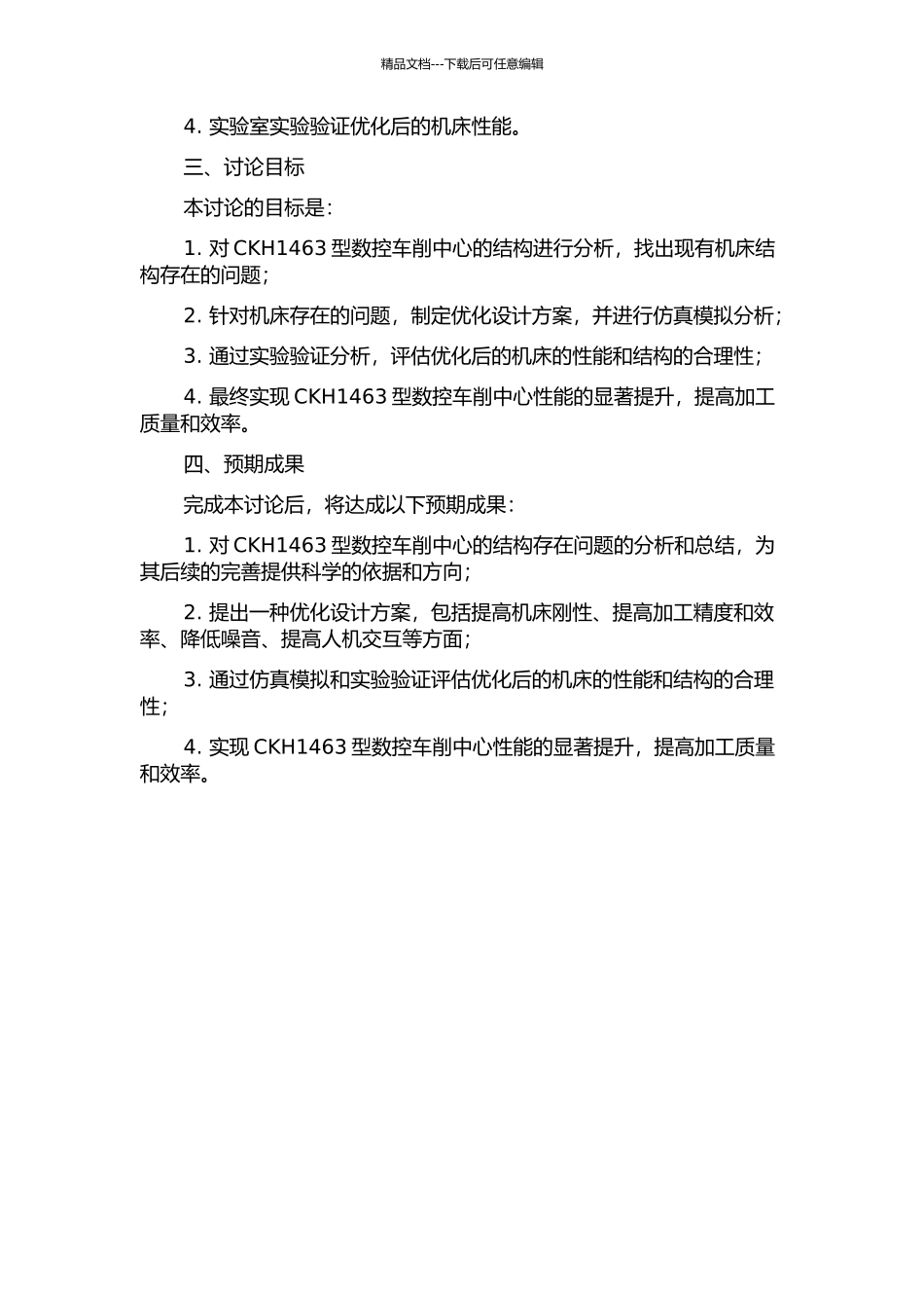 CKH1463型数控车削中心的结构分析与优化设计的开题报告_第2页