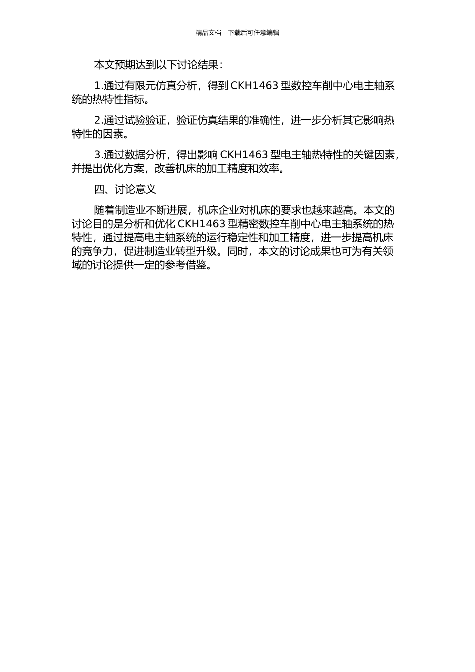CKH1463型精密数控车削中心电主轴系统热特性分析与优化的开题报告_第2页