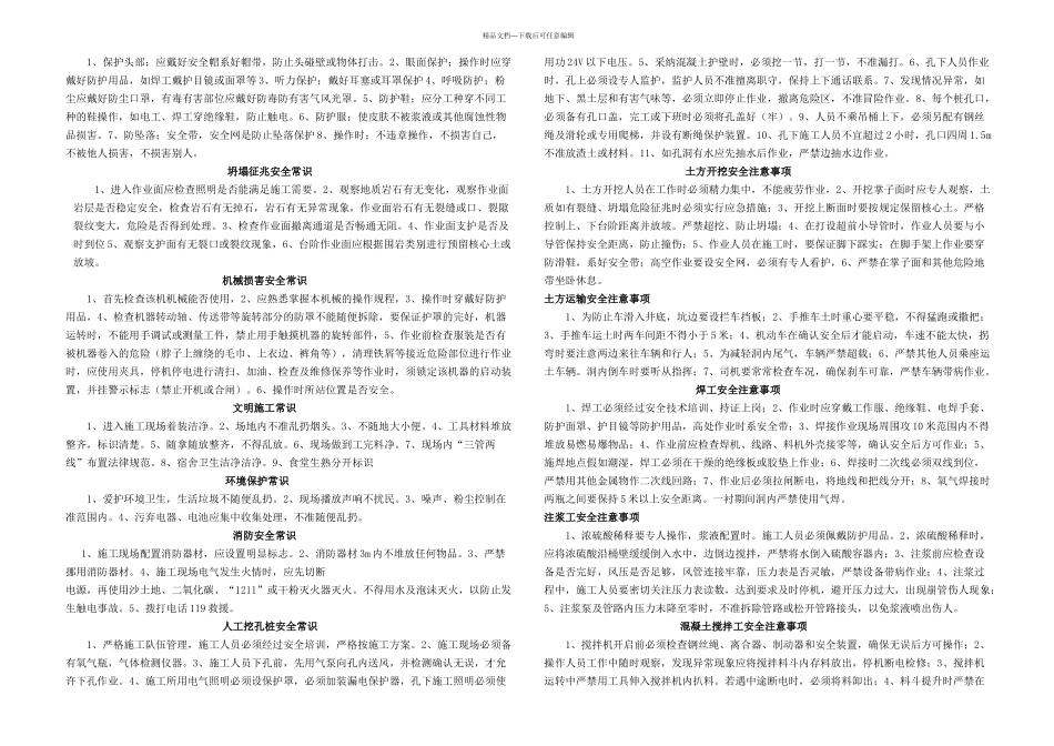CKTJ项目部安全生产防护知识手册_第2页