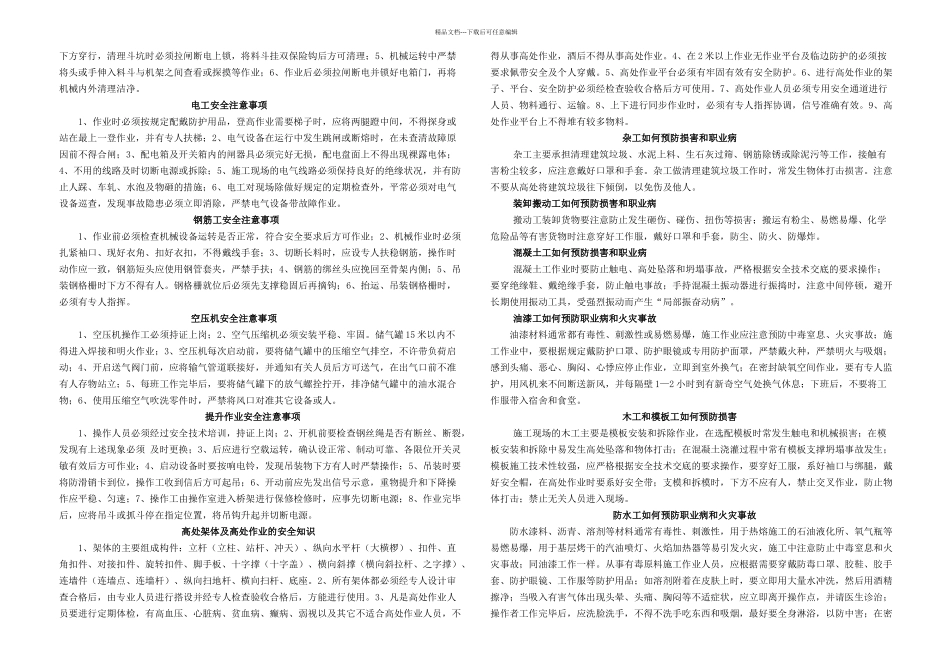 CKTJ项目部安全生产防护知识手册_第3页
