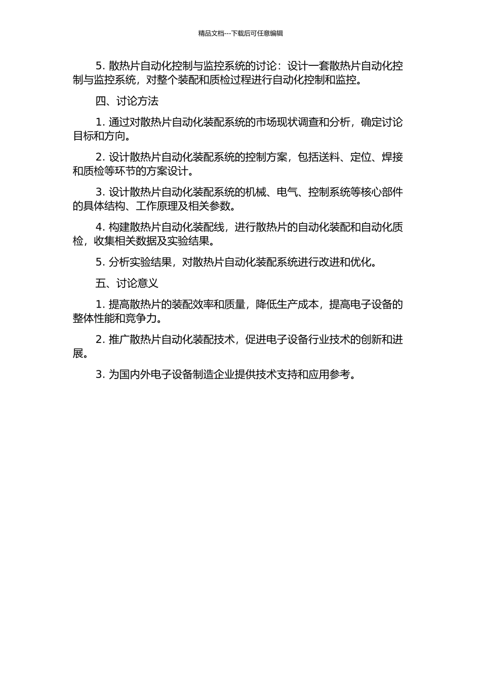 CL--1型散热片自动装配系统的研究的开题报告_第2页