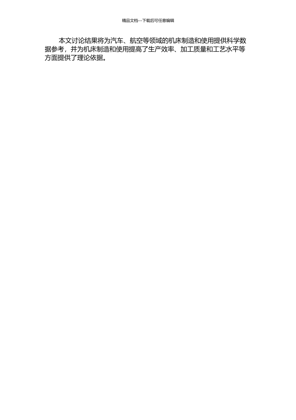 CL-20A数控车床热变形误差建模研究的开题报告_第2页