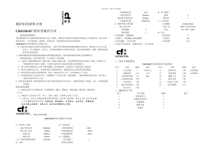 CK斜床身数控机床销售手册