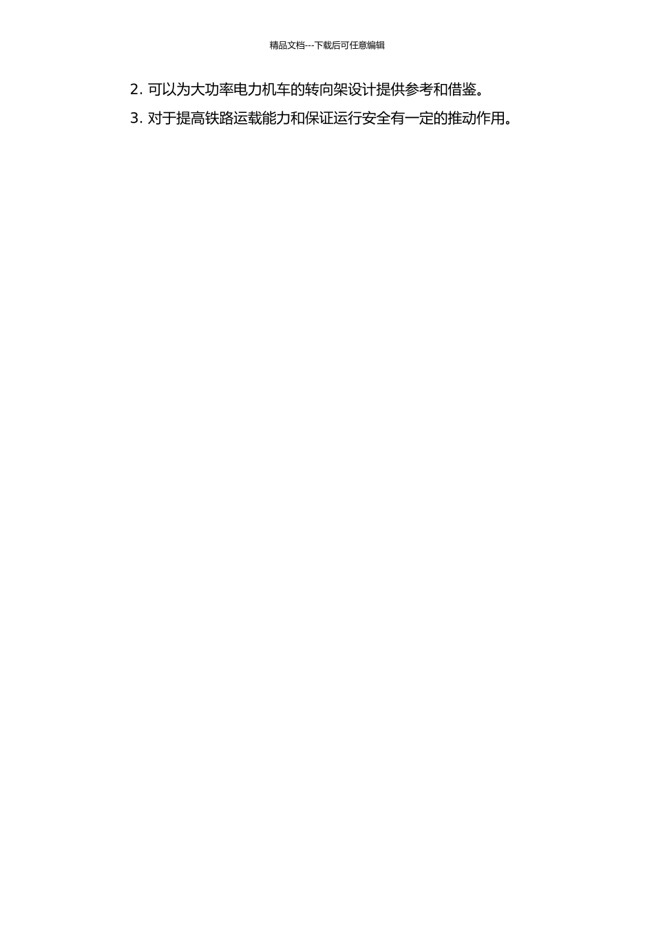 CKE1型宽轨大功率电力机车转向架设计的开题报告_第2页
