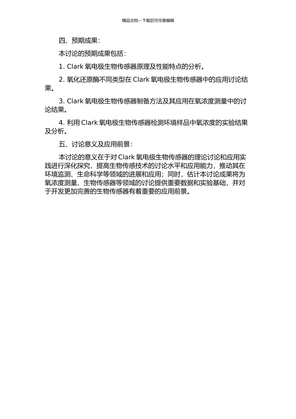 Clark氧电极生物传感器的研究及分析应用的开题报告_第2页