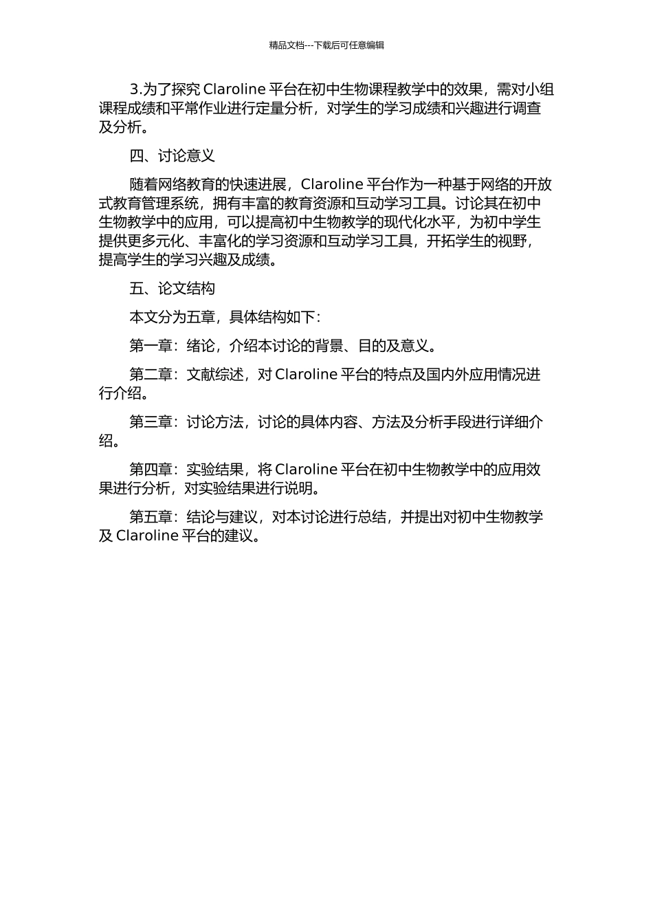 Claroline平台在初中生物课堂教学中的应用研究——以乌海市某中学为例的开题报告_第2页