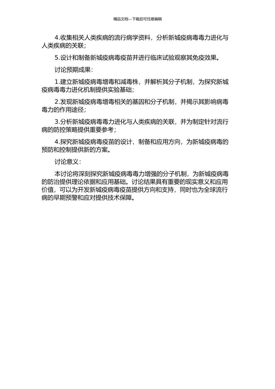 CLASS-Ⅰ新城疫病毒毒力进化分子机制研究平台的初步建立的开题报告_第2页