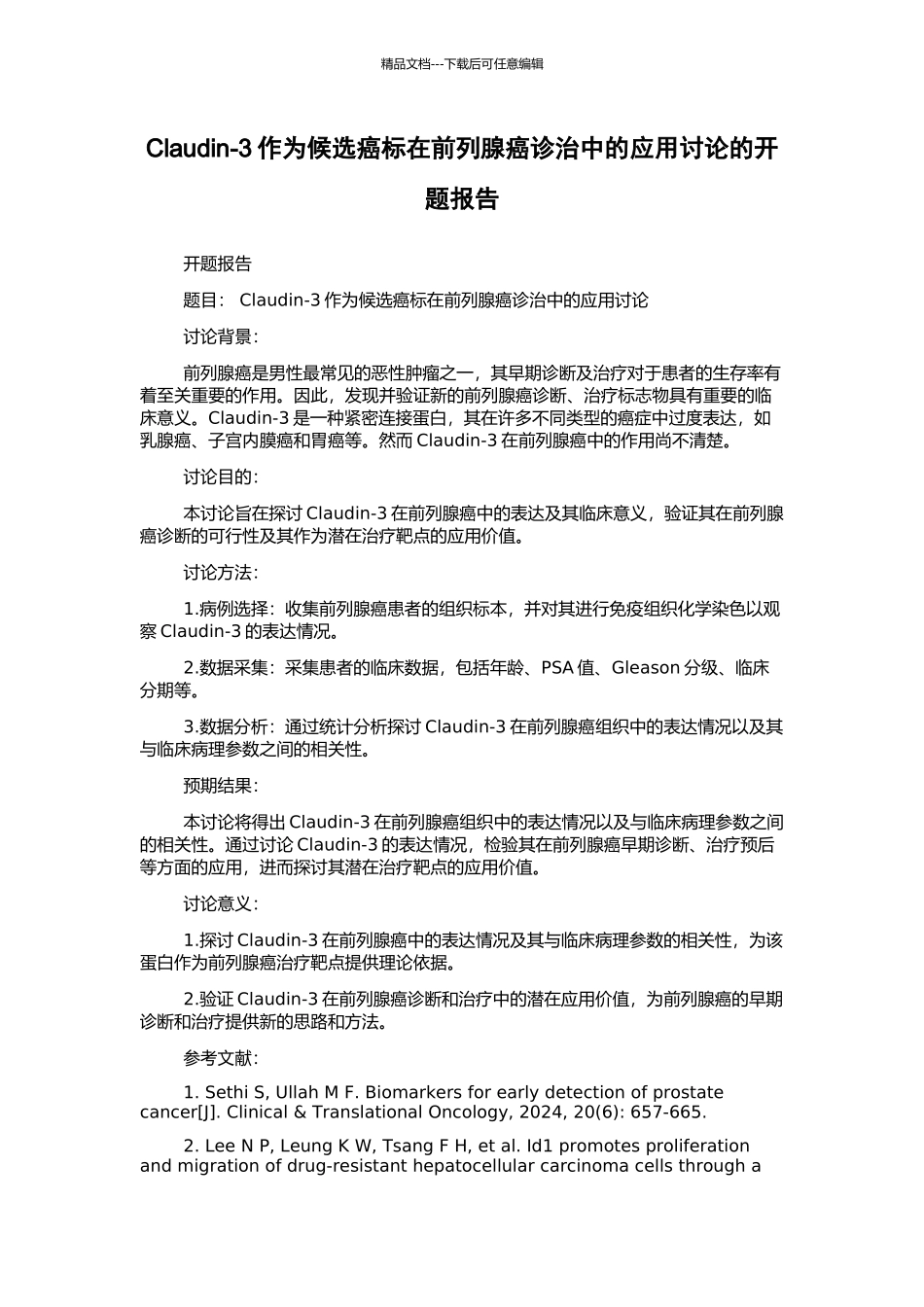 Claudin-3作为候选癌标在前列腺癌诊治中的应用研究的开题报告_第1页