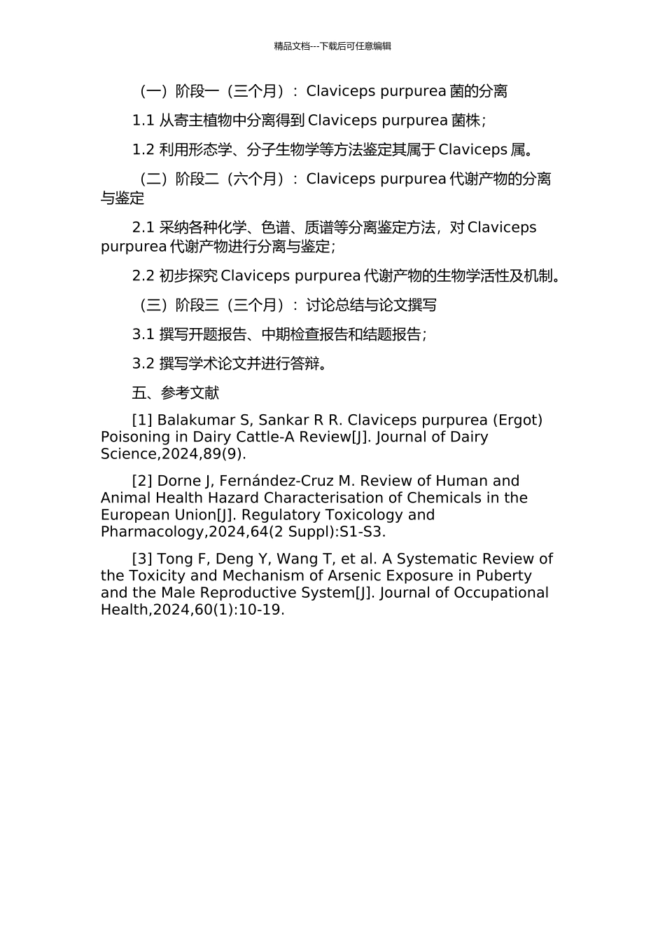 Claviceps-purpurea菌的分离及其代谢产物的研究的开题报告_第2页