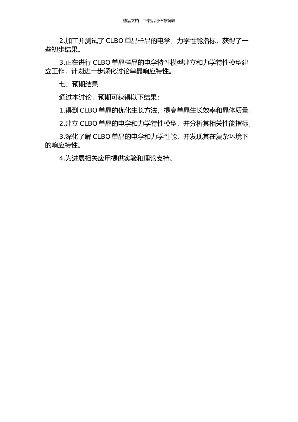 CLBO单晶的生长与电学、力学性能研究开题报告_第3页