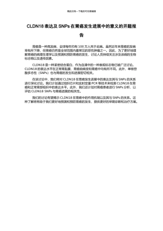 CLDN18表达及SNPs在胃癌发生发展中的意义的开题报告