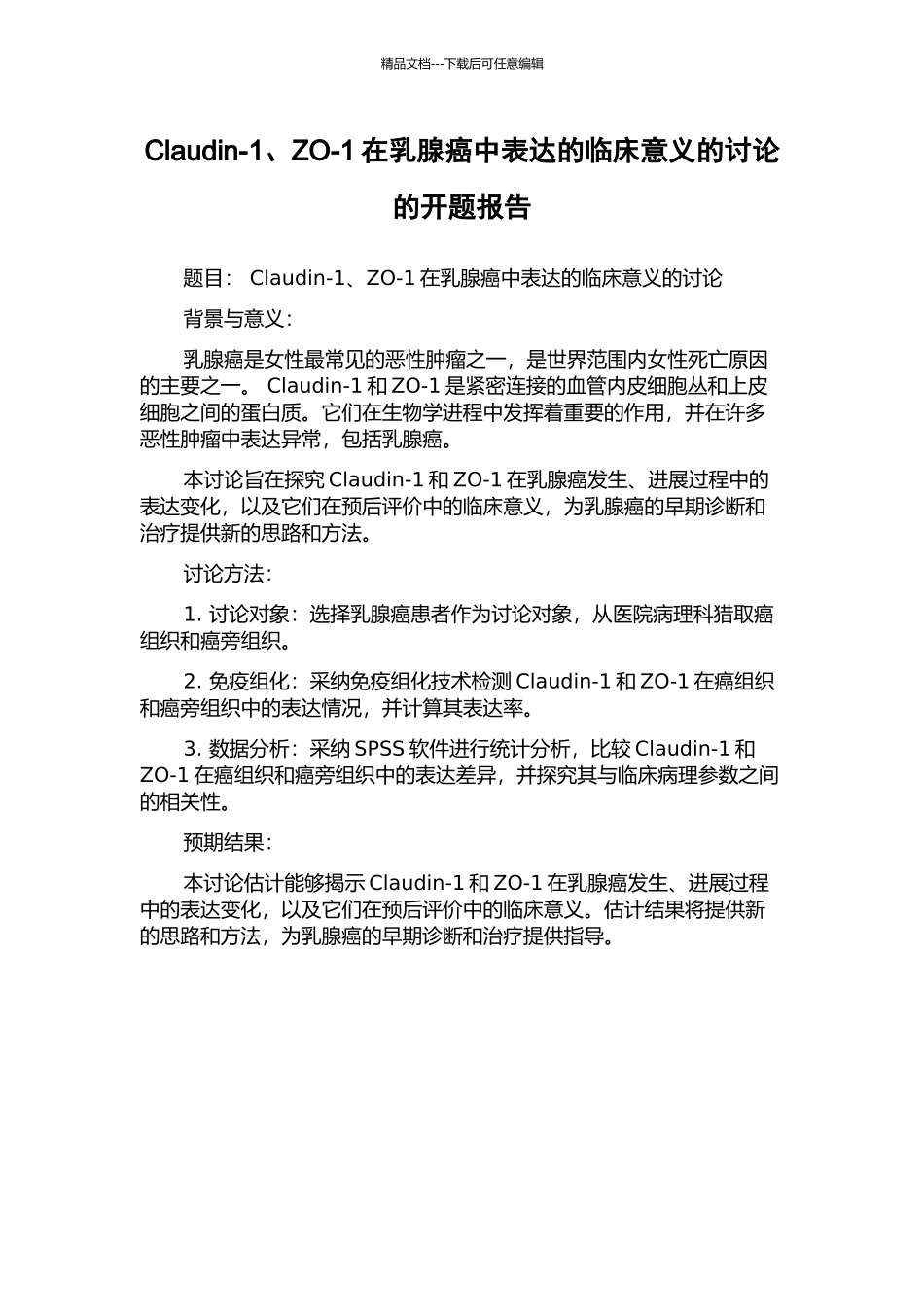 Claudin-1、ZO-1在乳腺癌中表达的临床意义的研究的开题报告_第1页