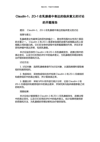 Claudin-1、ZO-1在乳腺癌中表达的临床意义的研究的开题报告