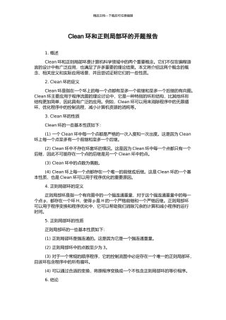 Clean环和正则局部环的开题报告