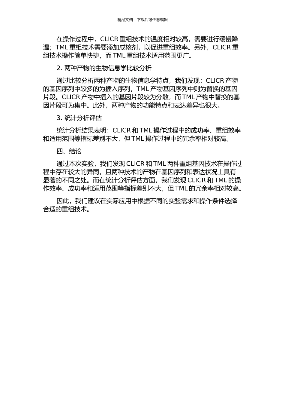 CLICRTML的模拟和分析中期报告_第2页
