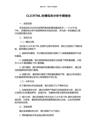 CLICRTML的模拟和分析中期报告