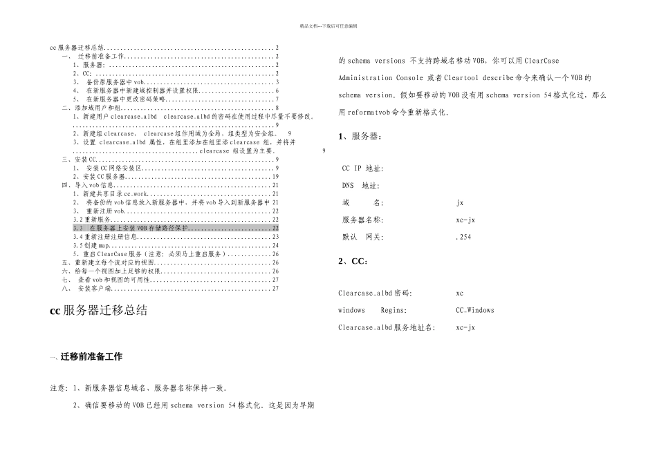 ClearCase不同服务器不同网段迁移总结_第1页