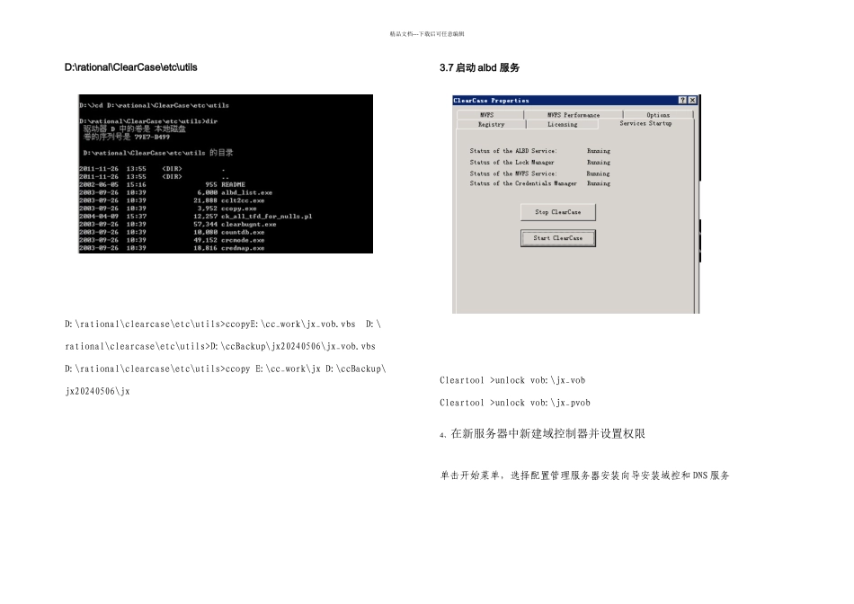 ClearCase不同服务器不同网段迁移总结_第3页