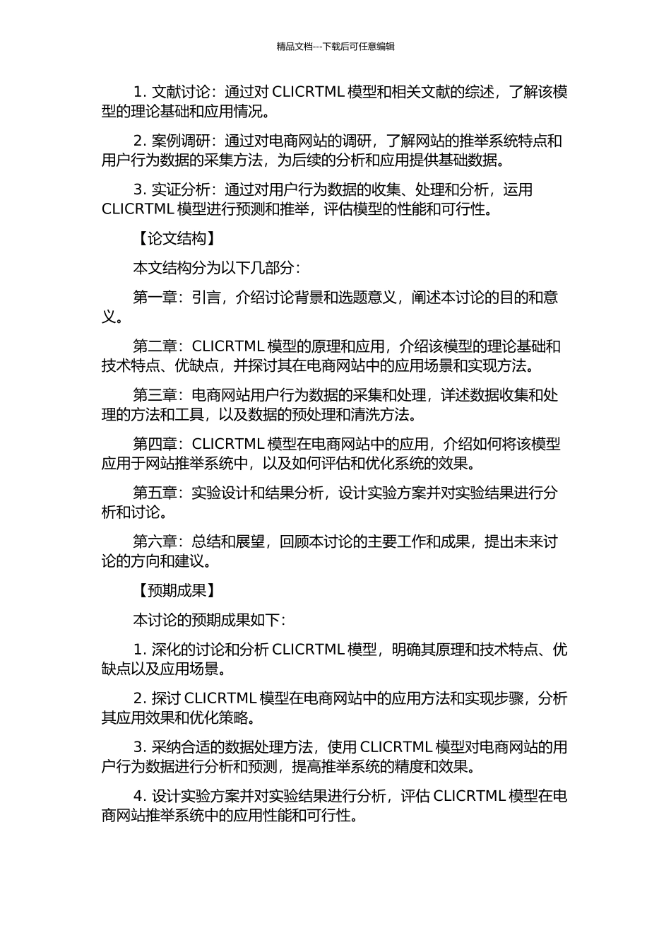 CLICRTML的模拟和分析开题报告_第2页