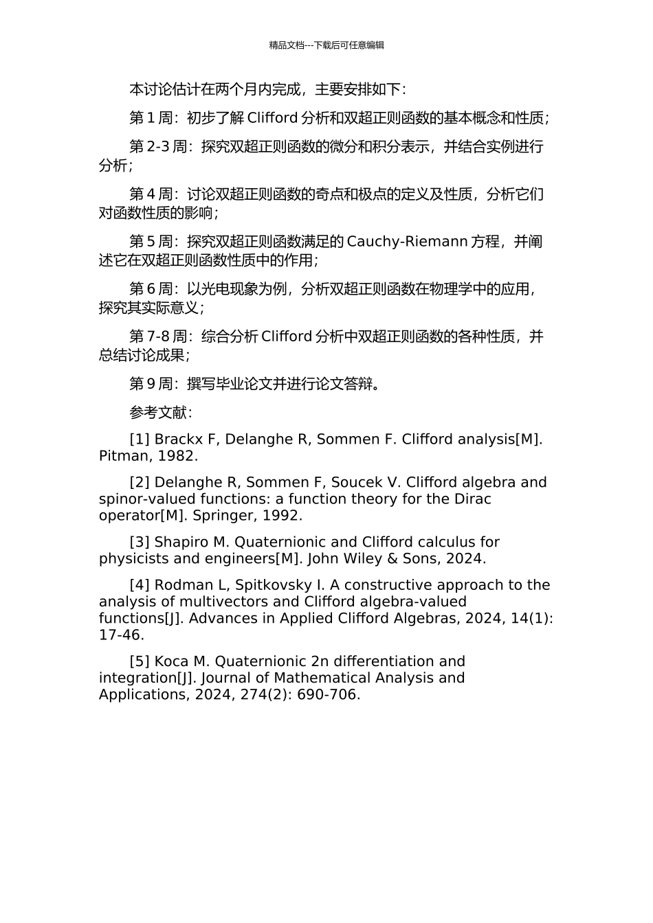 Clifford分析中双超正则函数的一些性质的开题报告_第2页