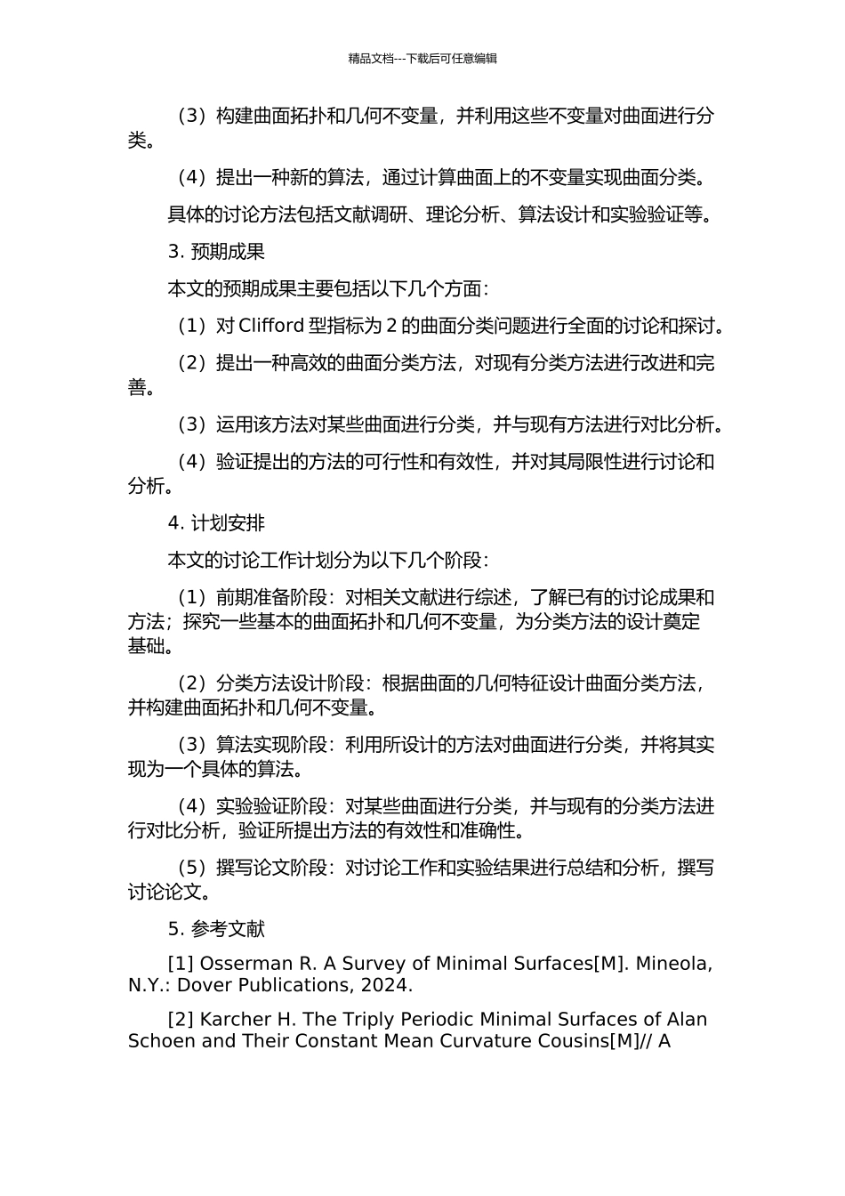 Clifford型指标为2的曲面分类的开题报告_第2页