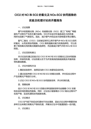 ClO2对NO和SO2的氧化及NOx-SO2协同脱除的实验及机理研究的开题报告