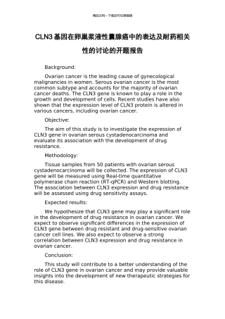 CLN3基因在卵巢浆液性囊腺癌中的表达及耐药相关性的研究的开题报告