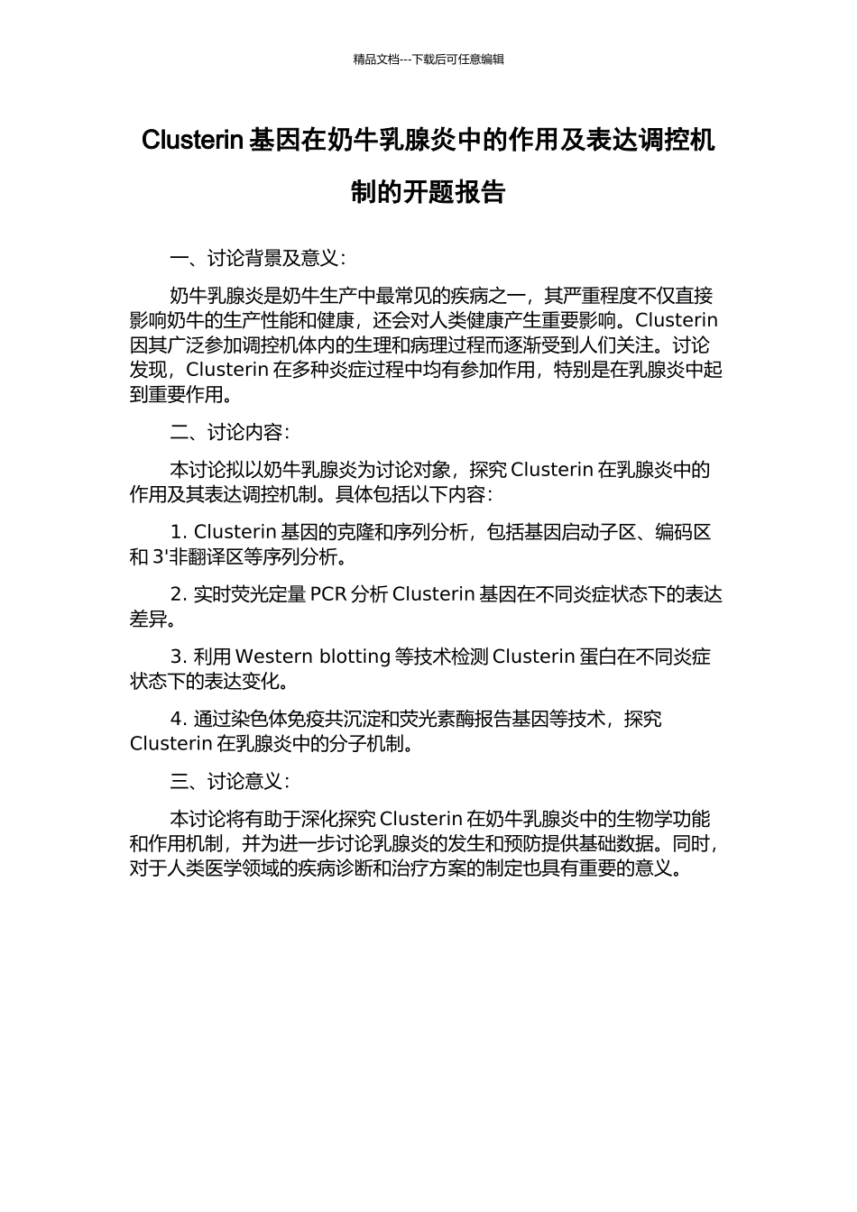 Clusterin基因在奶牛乳腺炎中的作用及表达调控机制的开题报告_第1页