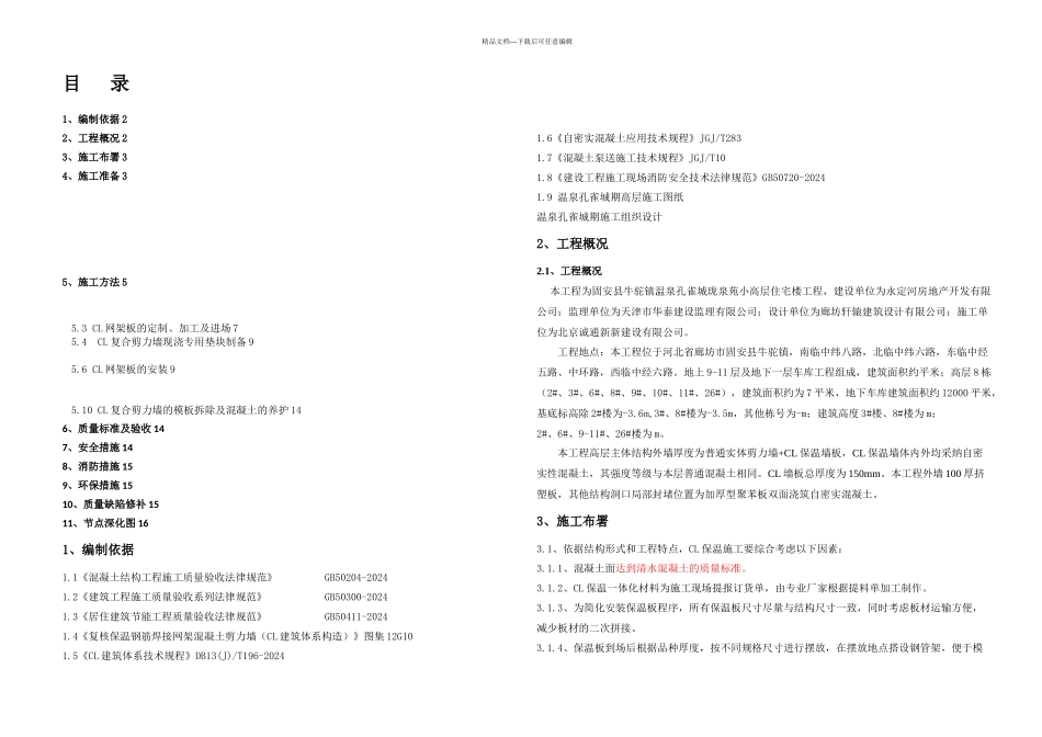 CL保温一体化施工方案_第2页
