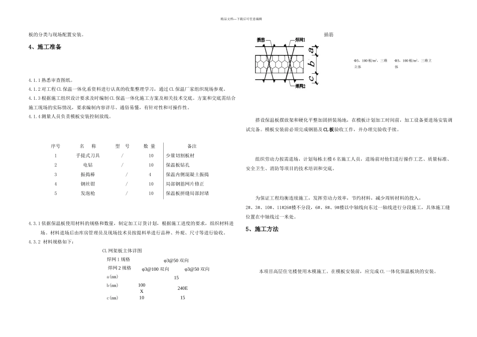 CL保温一体化施工方案_第3页
