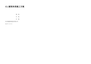 CL保温一体化施工方案