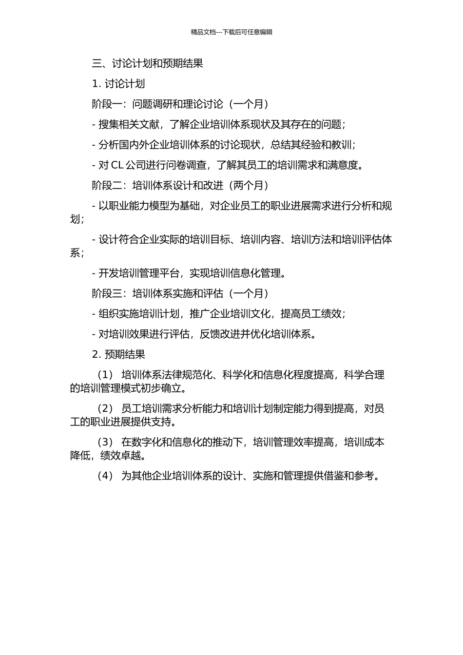 CL公司培训体系构建研究的开题报告_第2页