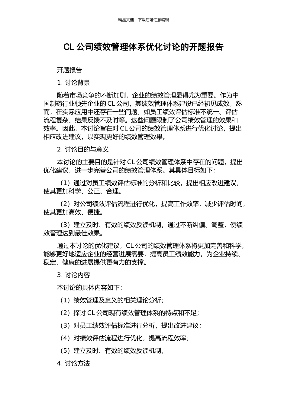 CL公司绩效管理体系优化研究的开题报告_第1页
