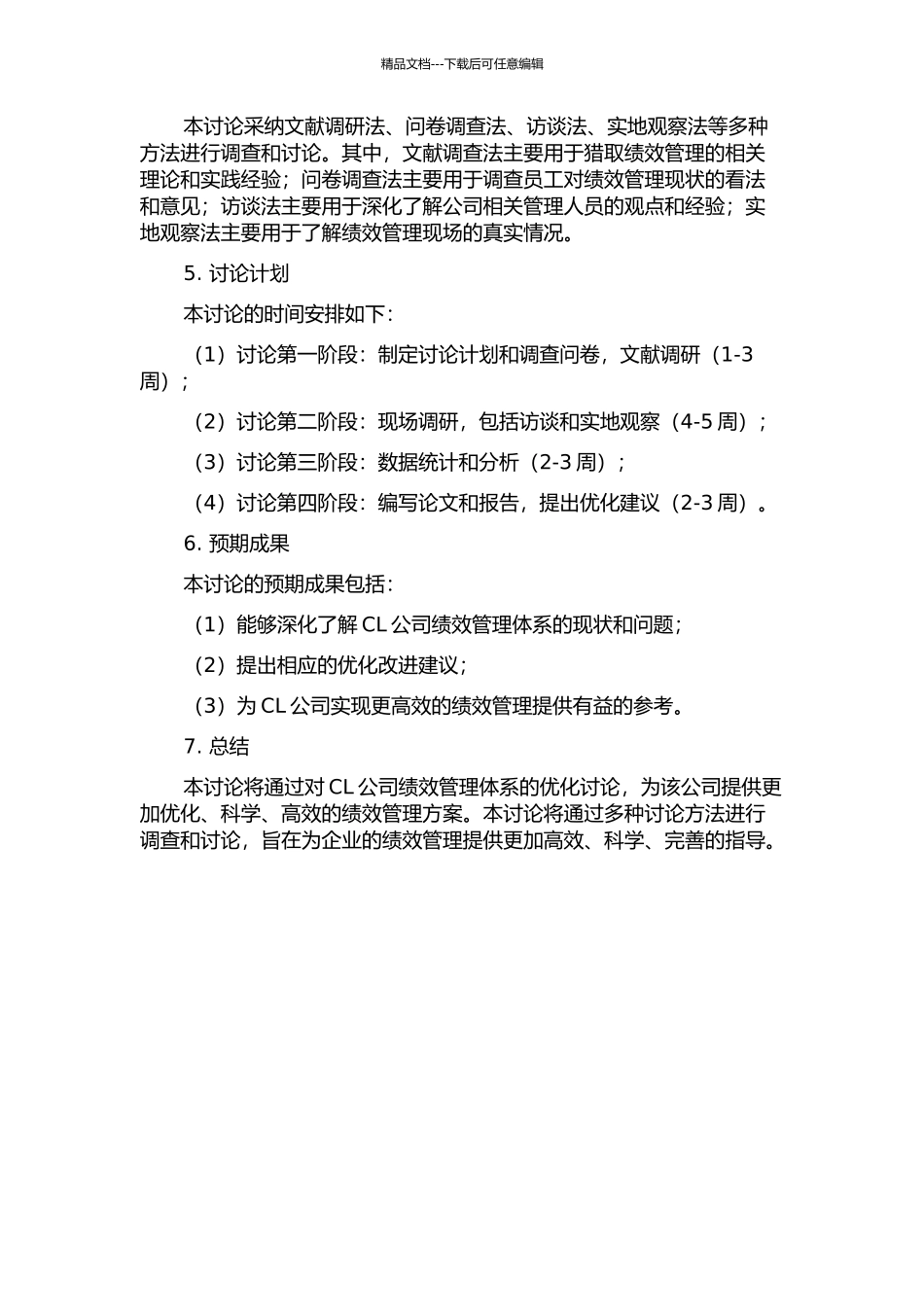 CL公司绩效管理体系优化研究的开题报告_第2页