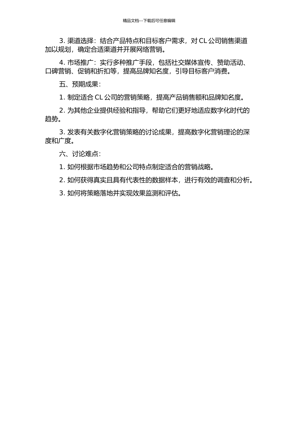 CL公司营销策略优化的开题报告_第2页