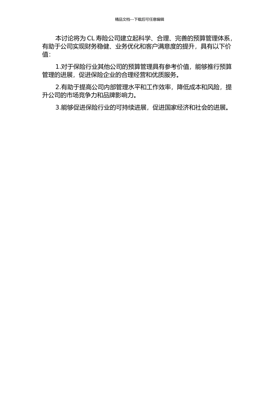 CL寿险公司全面预算管理优化对策研究的开题报告_第2页