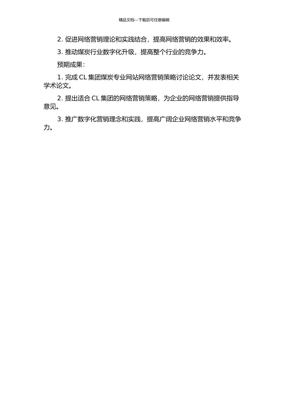CL集团煤炭专业网站网络营销策略研究的开题报告_第2页