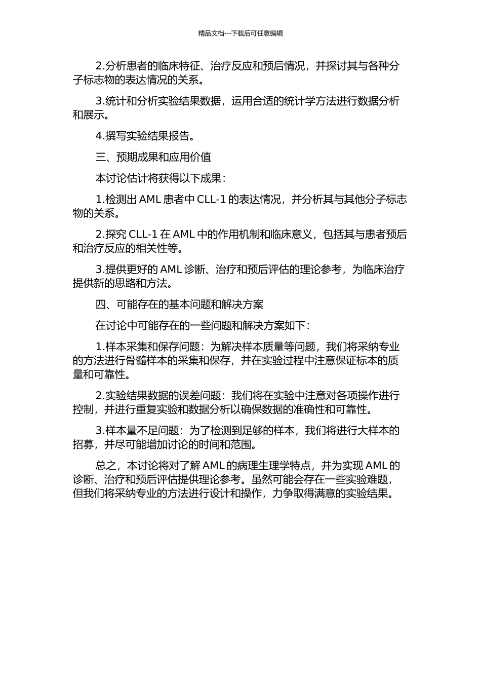 CLL-1在急性髓系白血病中的表达及其临床意义的开题报告_第2页