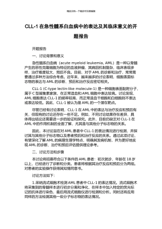 CLL-1在急性髓系白血病中的表达及其临床意义的开题报告
