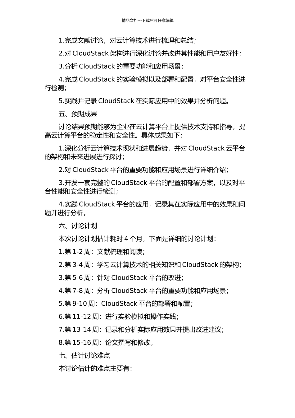 CloudStack云平台构建与应用研究的开题报告_第2页