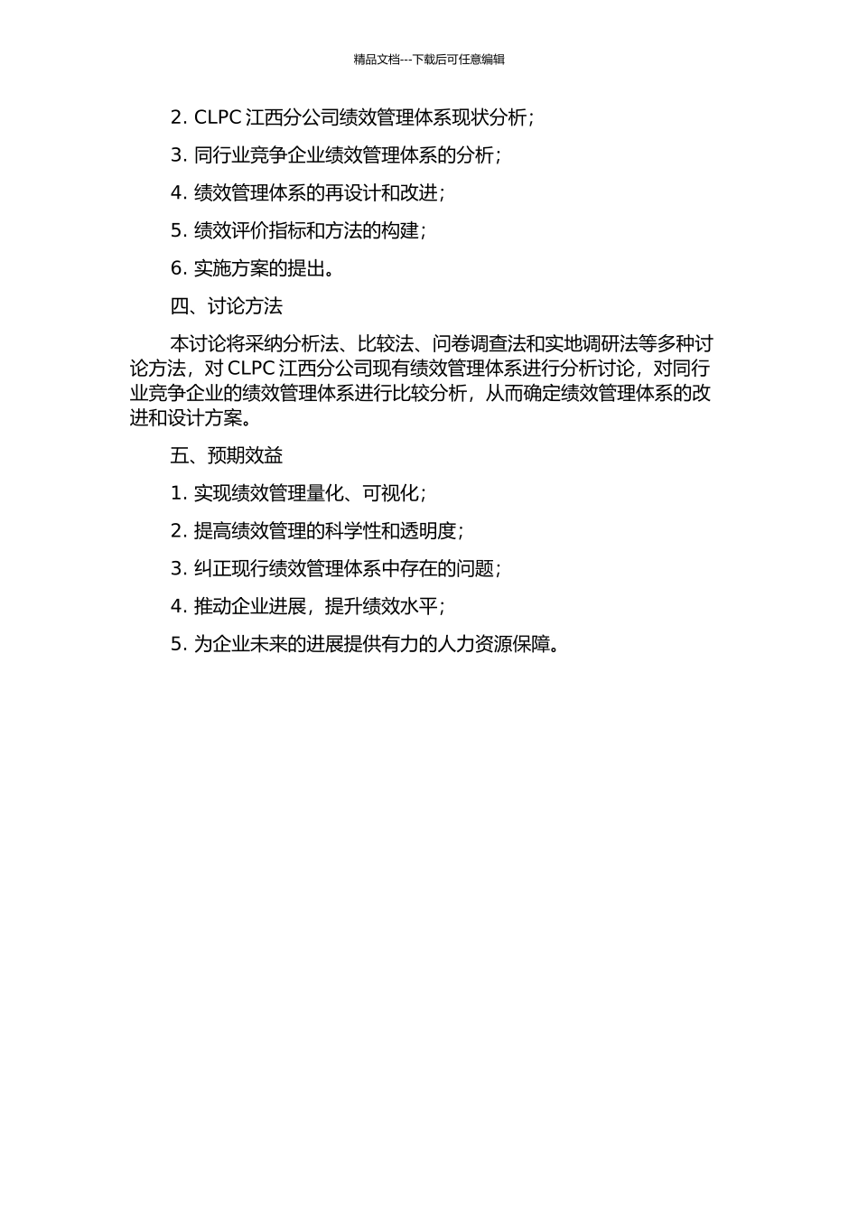 CLPC江西分公司绩效管理体系分析与再设计的开题报告_第2页