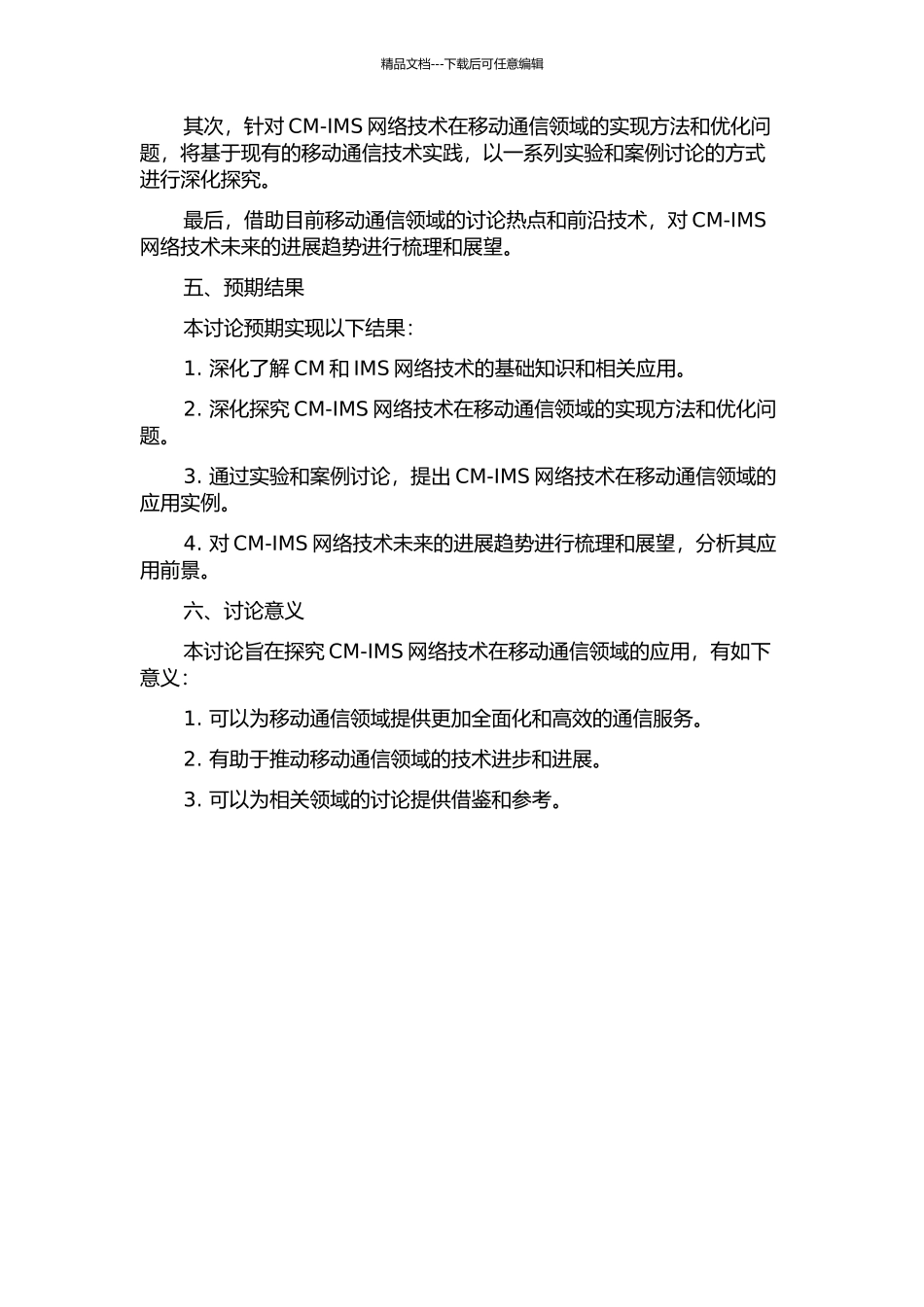 CM-IMS网络技术研究的开题报告_第2页