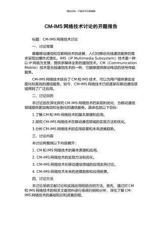 CM-IMS网络技术研究的开题报告