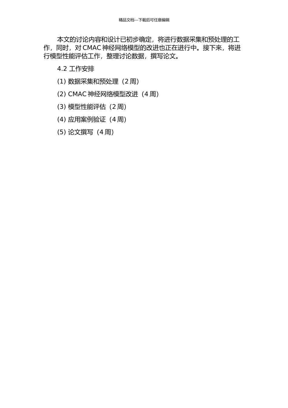 CMAC神经网络的模型改进及在油藏工程中的应用的开题报告_第3页