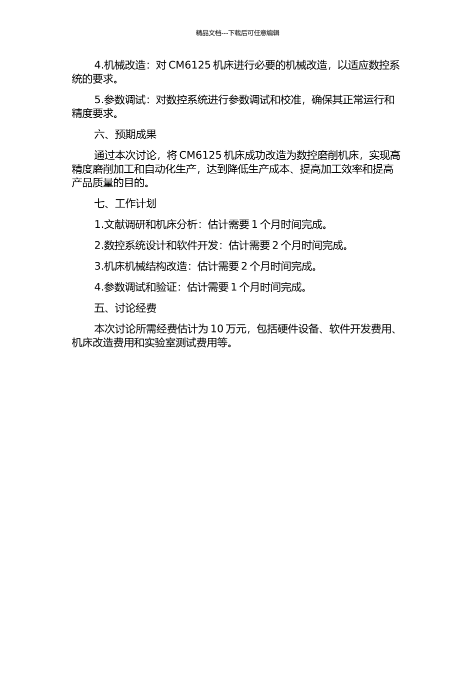 CM6125机床基于磨削功能数控化改造的开题报告_第2页
